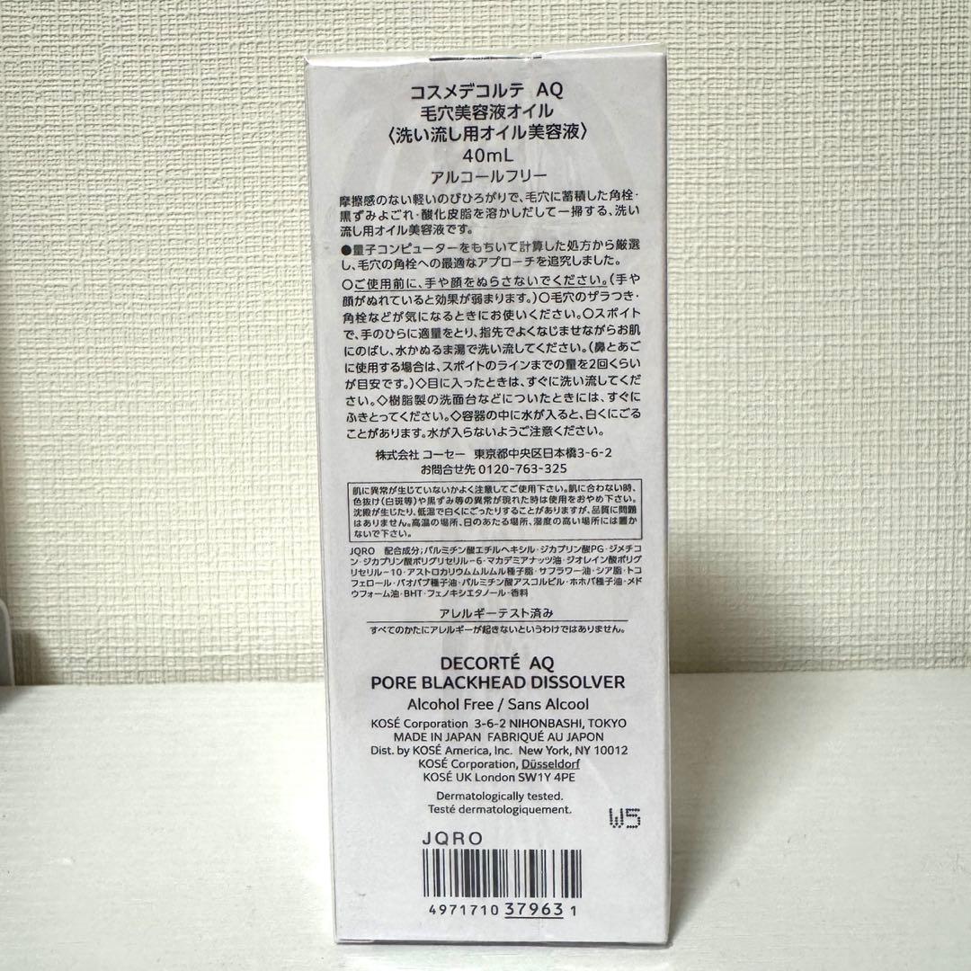 コスメデコルテ　AQ 毛穴美容液オイル