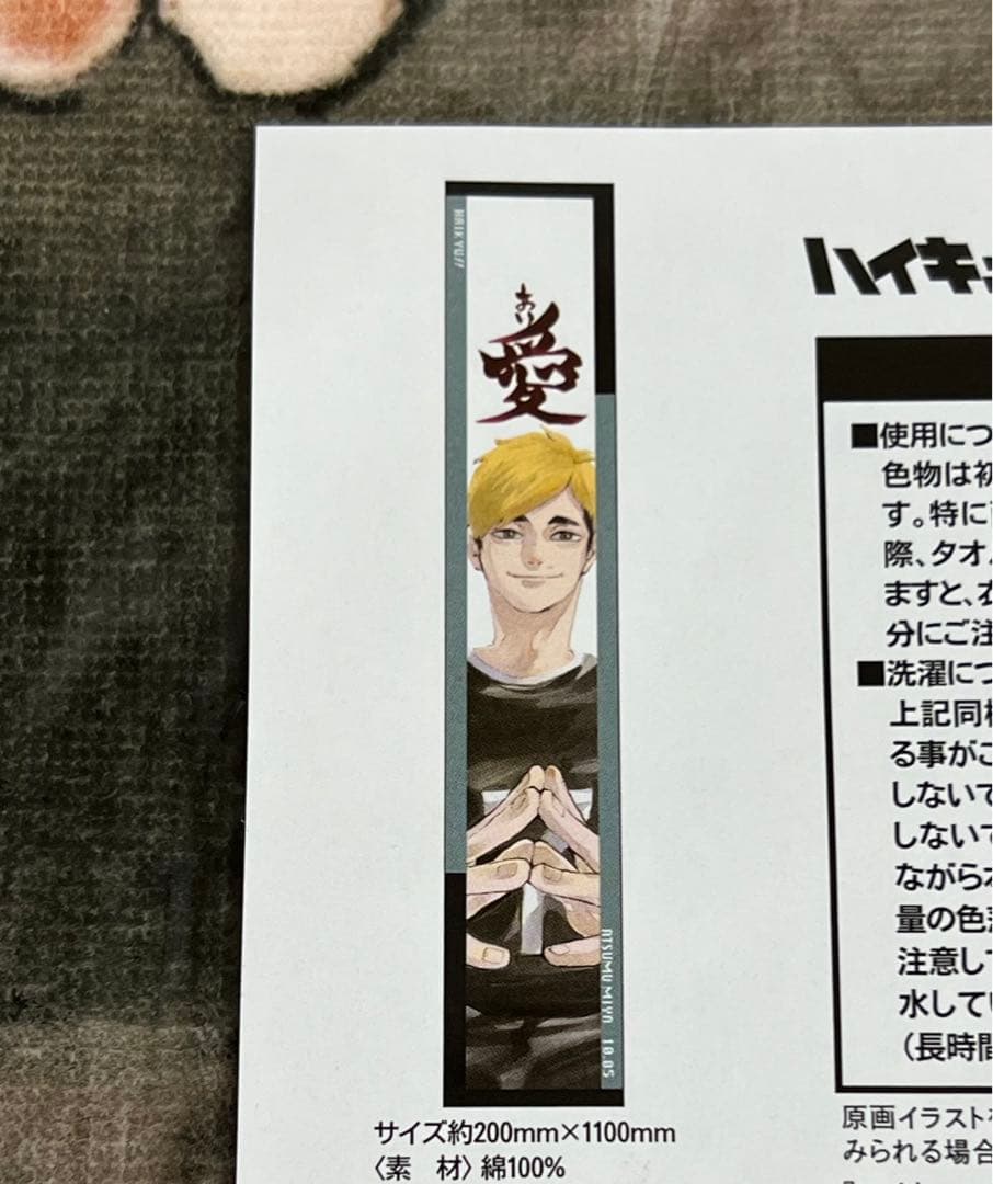 ハイキュー フルカラーマフラータオル バースデイ バースデー 稲荷崎