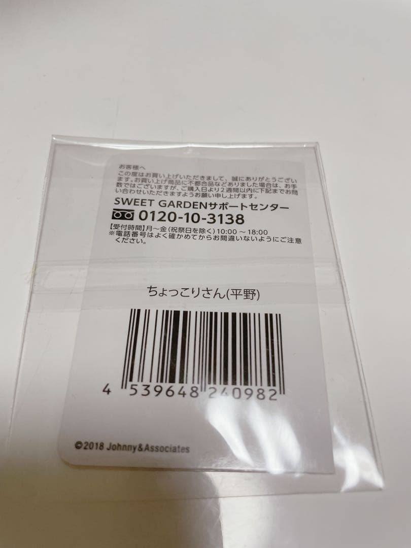 値下げ中【平野紫耀】ちょっこりさん - メルカリ