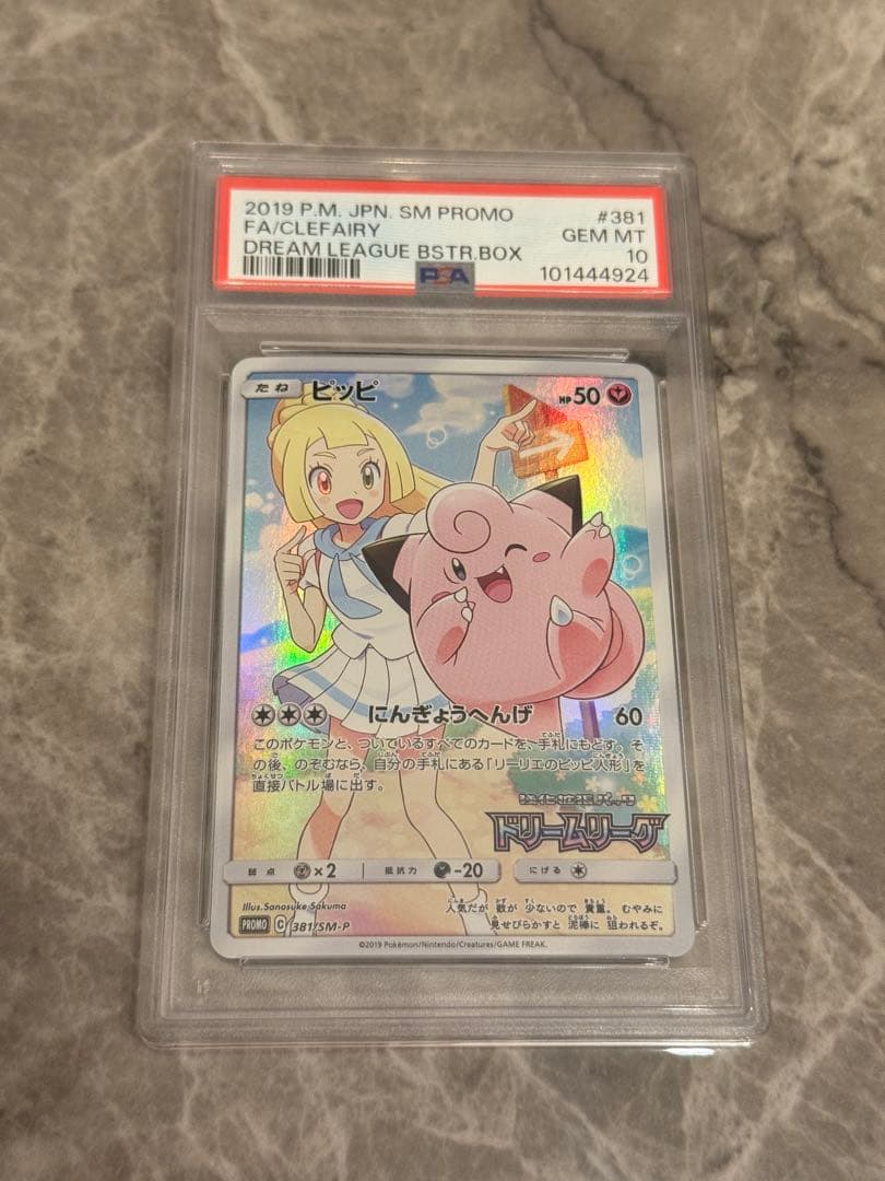 ピッピ PSA10 ドリームリーグ プロモ chr リーリエ - メルカリ