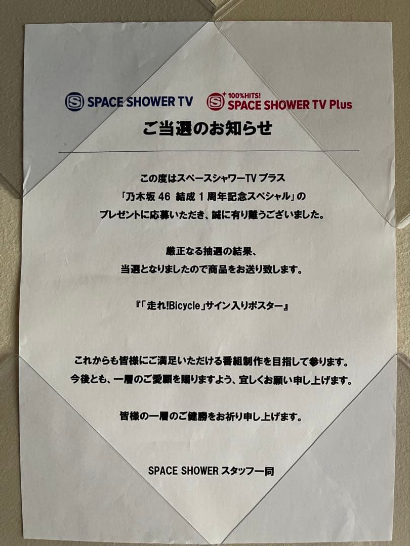 乃木坂46 ポスター 走れ!bicycle サイン入り 白石麻衣,西野七瀬 - メルカリ