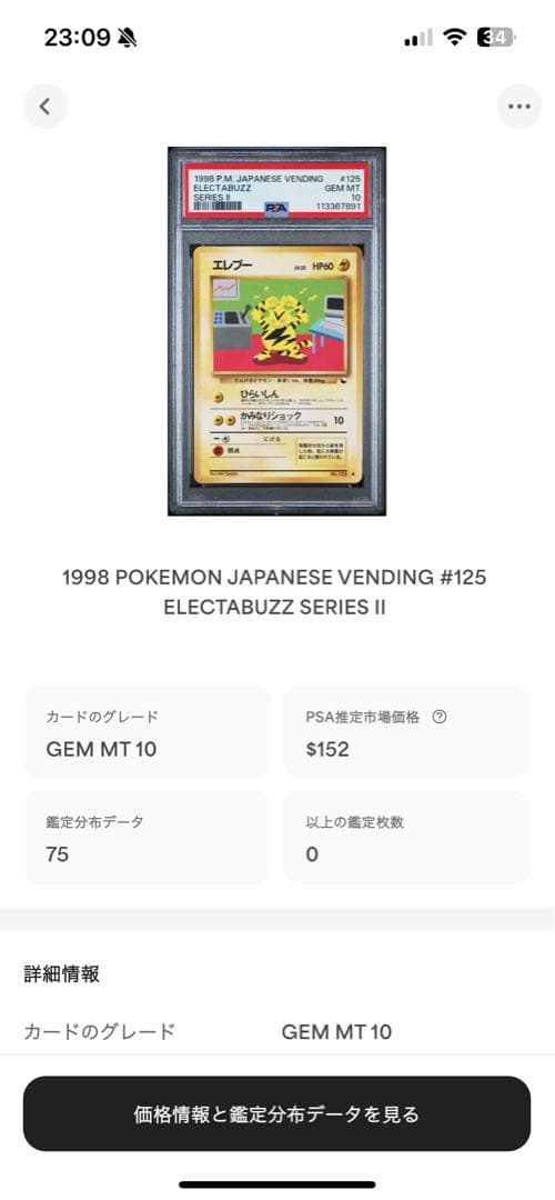 世界75枚 PSA10 エレブー 拡張シート 旧裏 1998 125 15