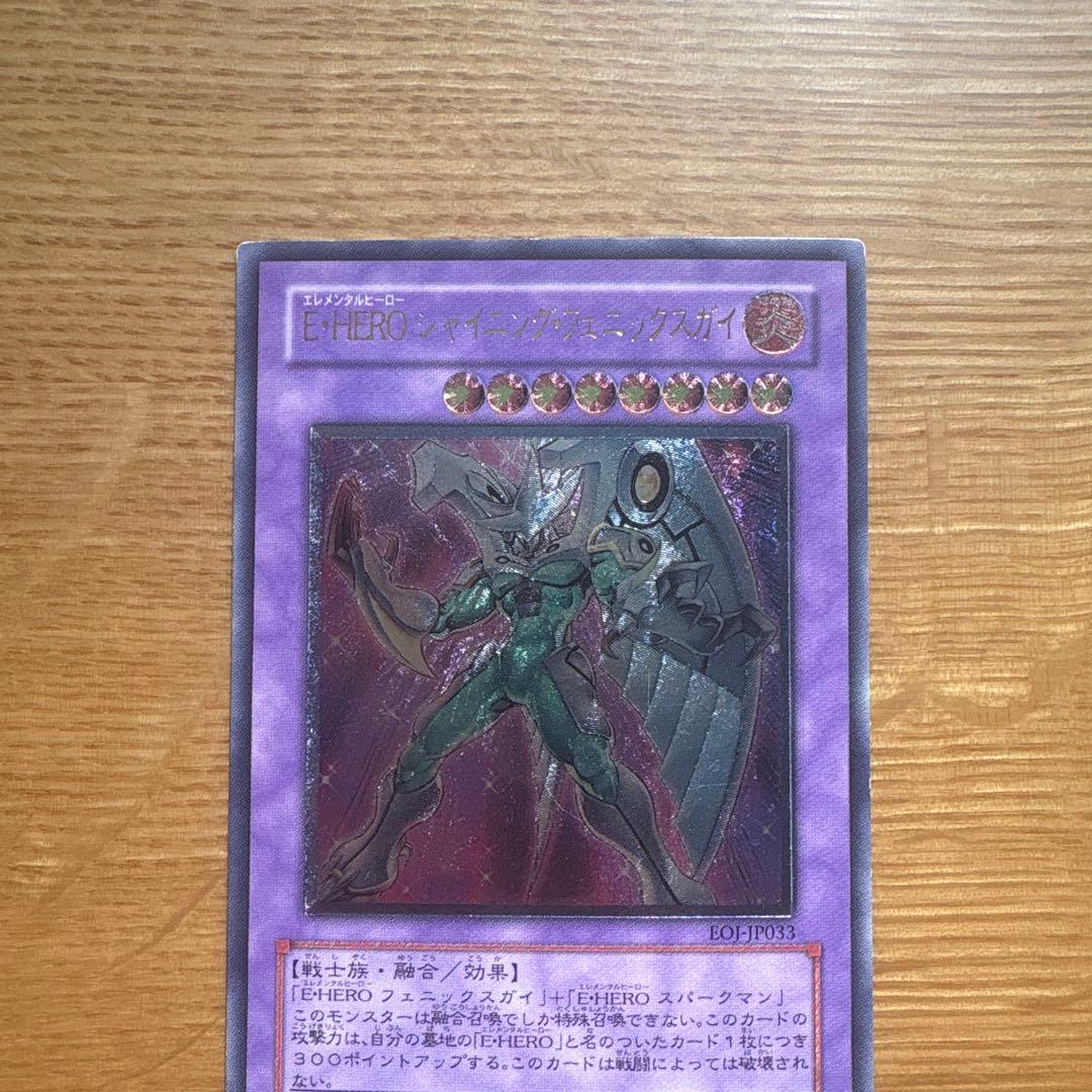 遊戯王 E-HERO シャイニング・フェニックスガイ レリーフ EOJ 2a