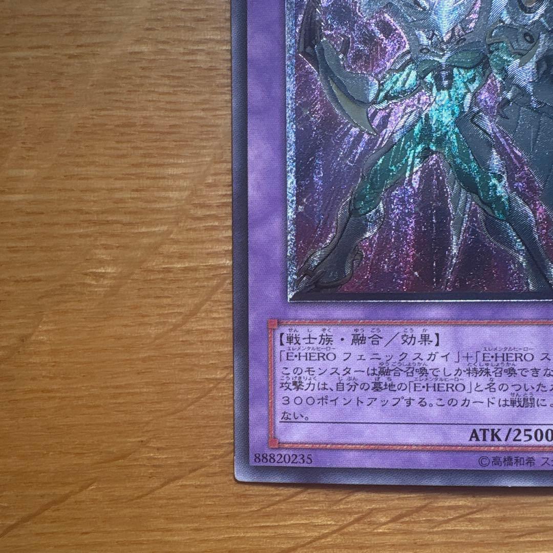 遊戯王 E-HERO シャイニング・フェニックスガイ レリーフ EOJ 2a