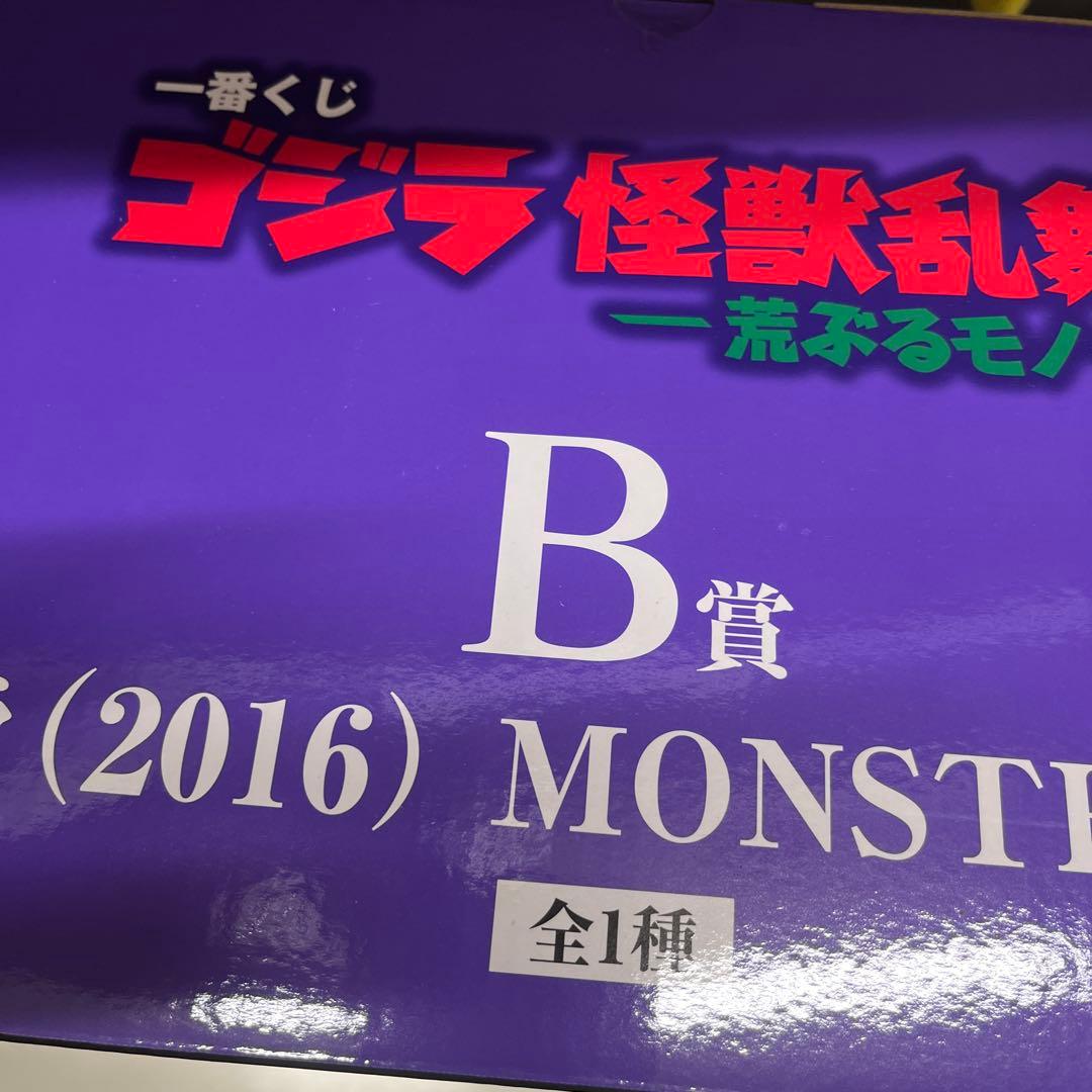 ゴジラ (2016) MONSTERLIZE B賞 フィギュア