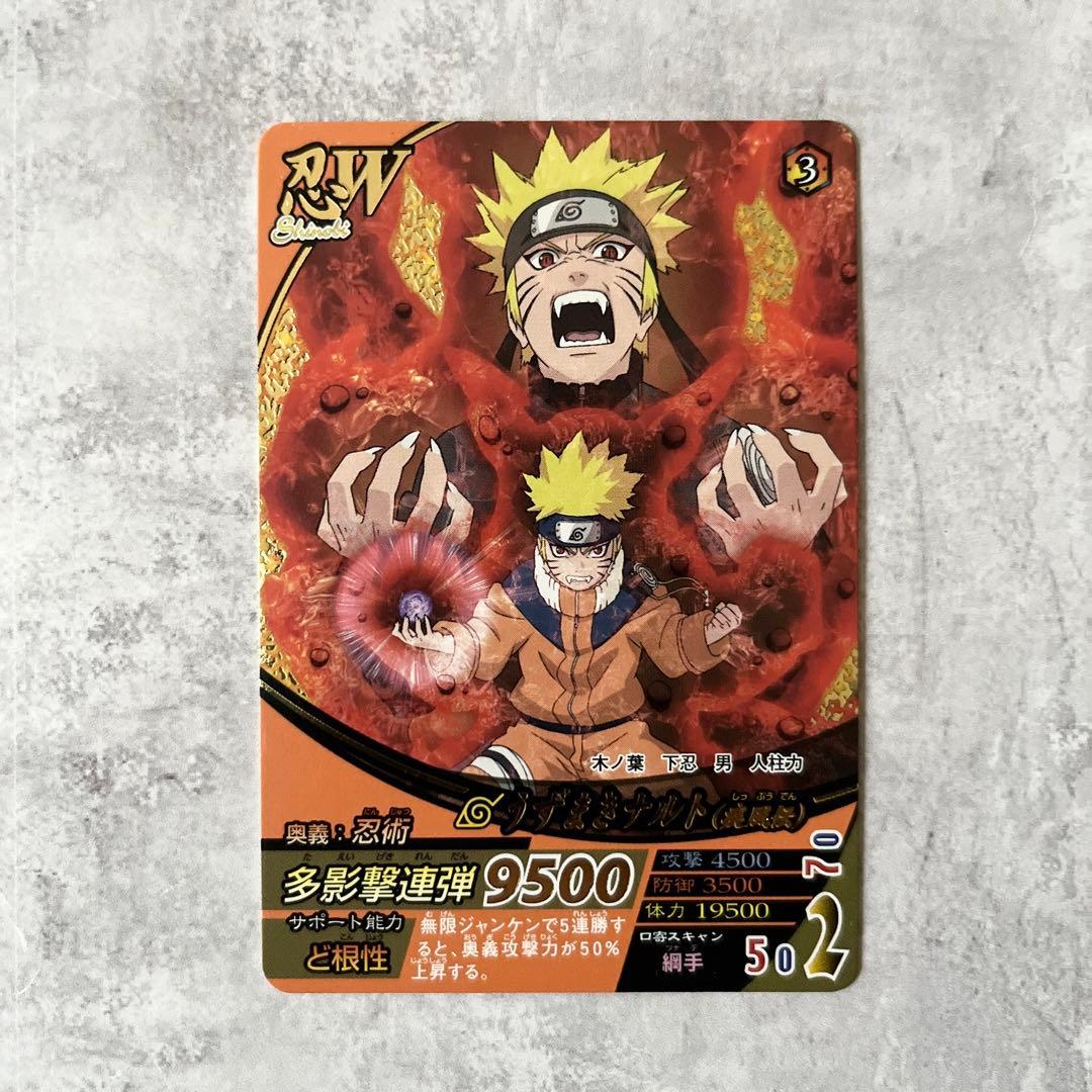 NARUTO ナルティメットフォーメーション うずまきナルト 多影撃連弾