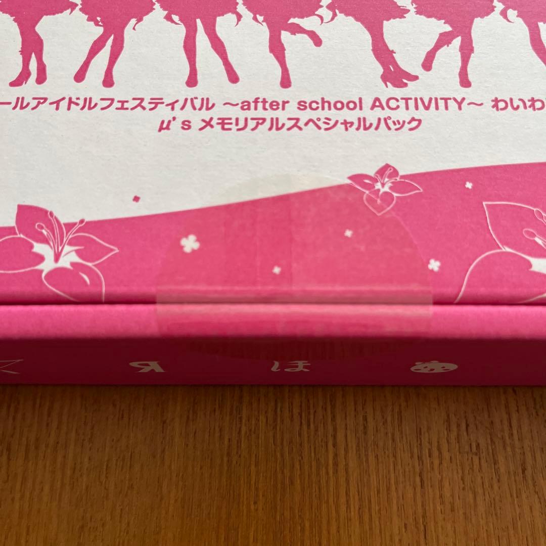【ラブライブ 】わいわい Meeting メモリアルスペシャルパック2種