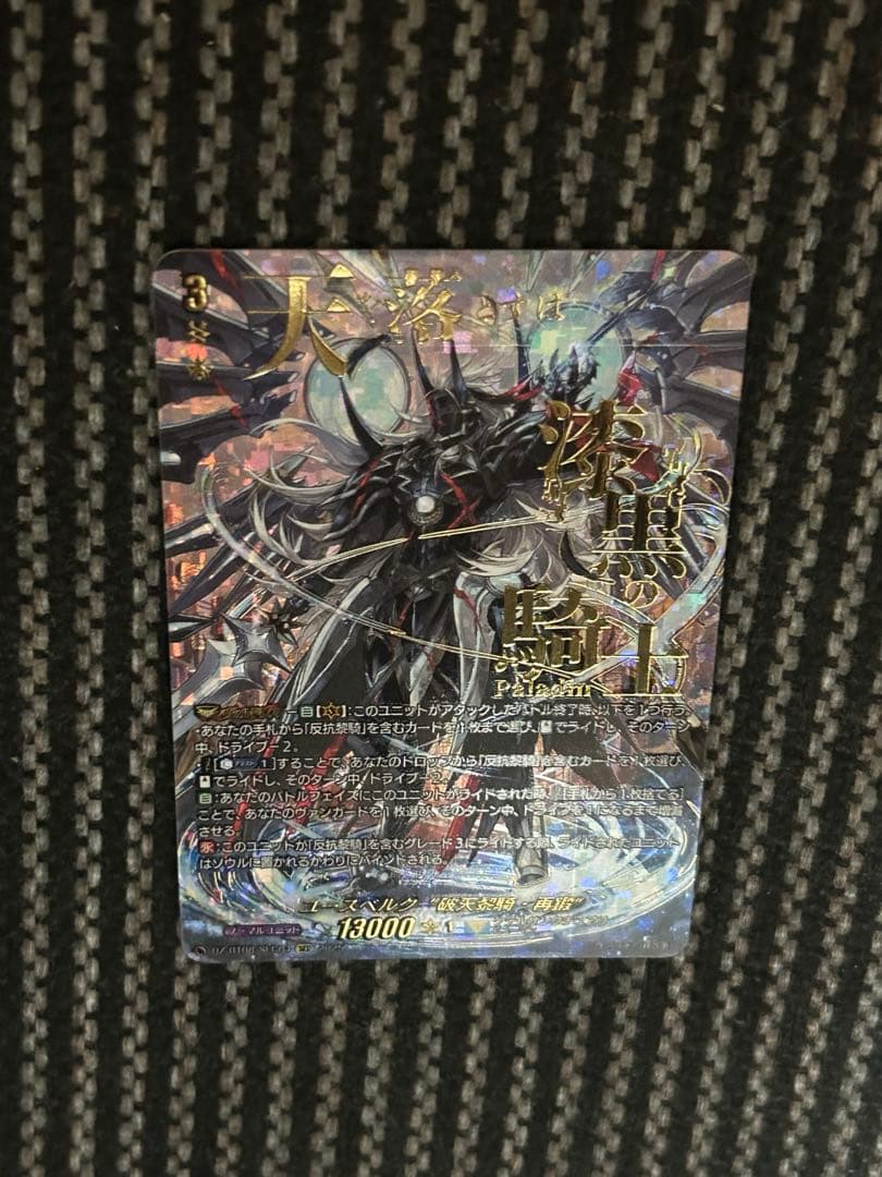 ヴァンガード　ユースベルク“破天黎騎・再鍛”　sec