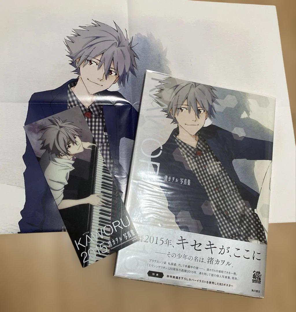 KAWORU 2015 -渚カヲル写真集- ⭐️特典2種付き - メルカリ