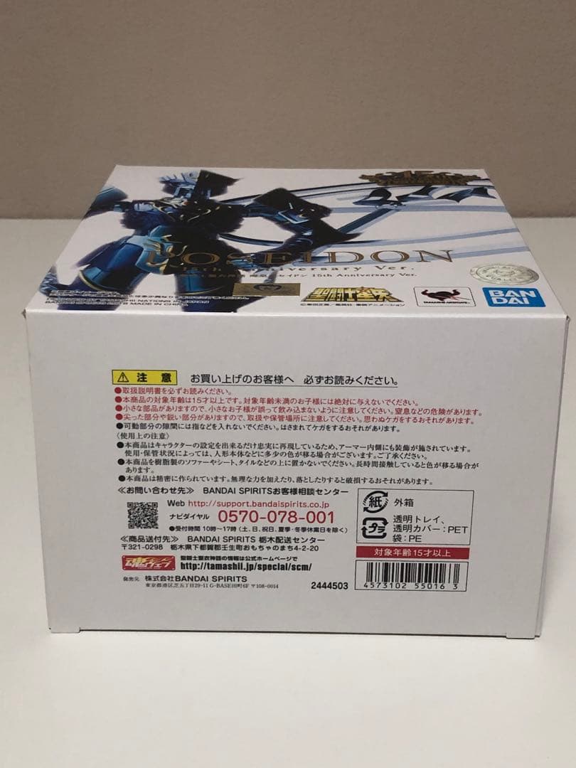 聖闘士聖衣神話　ポセイドン　15th anniversary ver.