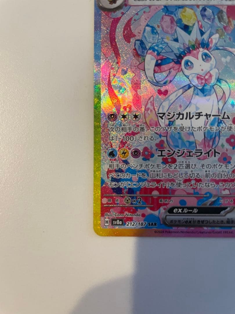 ニンフィアex SAR SV8a テラスタルフェスex 212/187美品