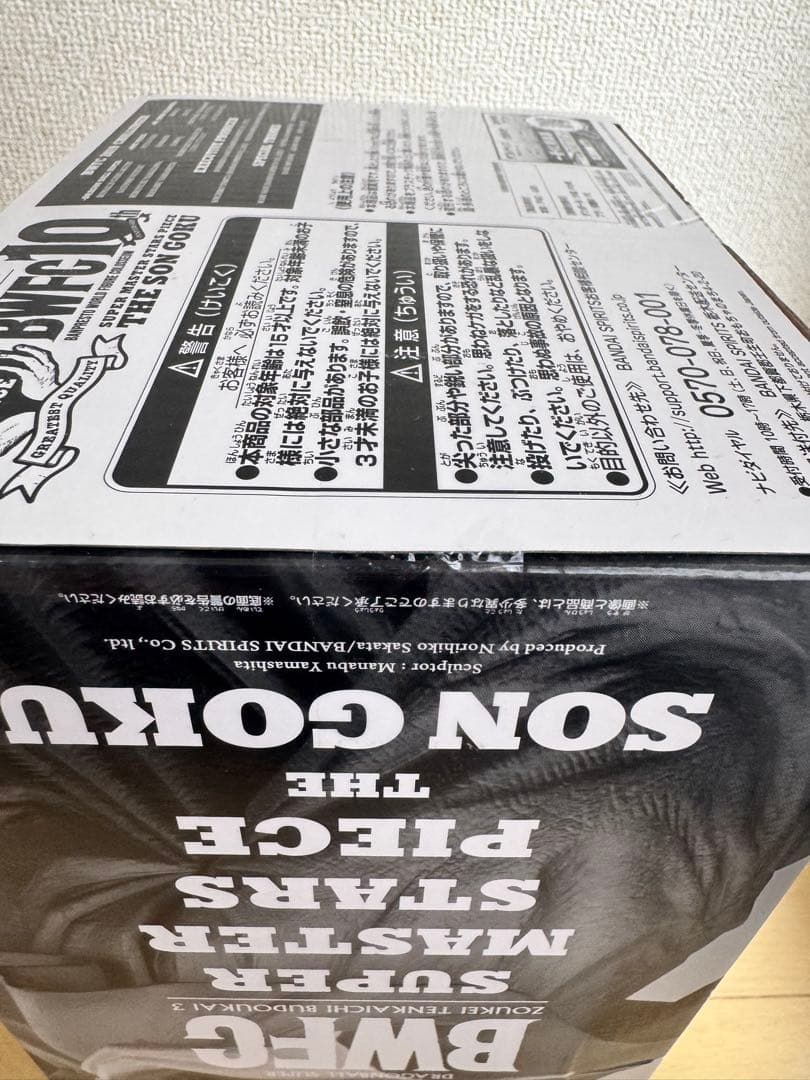 孫悟空　BWFC SMSP 04 D賞　二次元彩色　国内正規品未開封