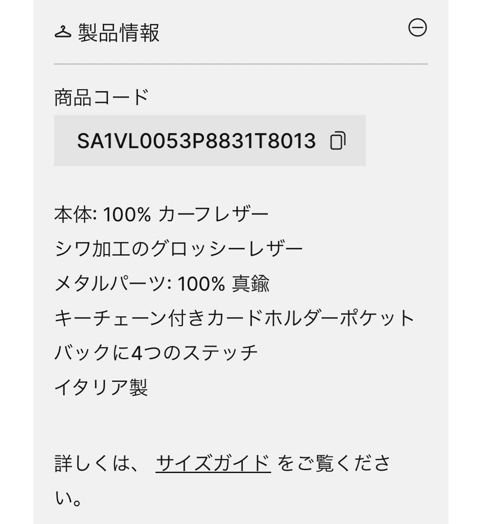 メゾンマルジェラ　キーホルダー　キーリング