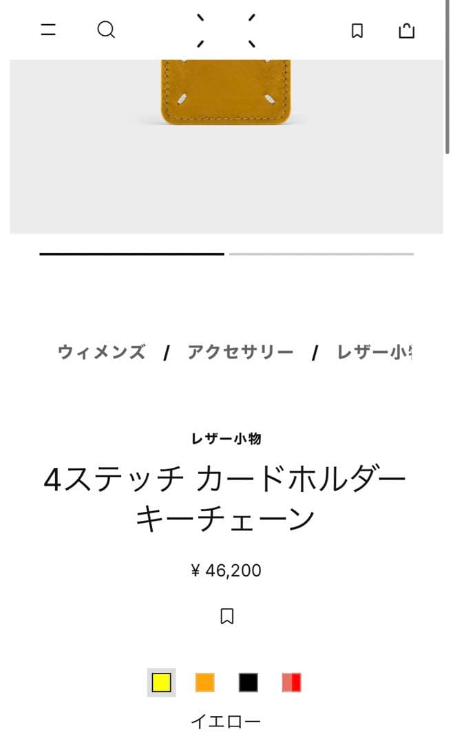 メゾンマルジェラ　キーホルダー　キーリング
