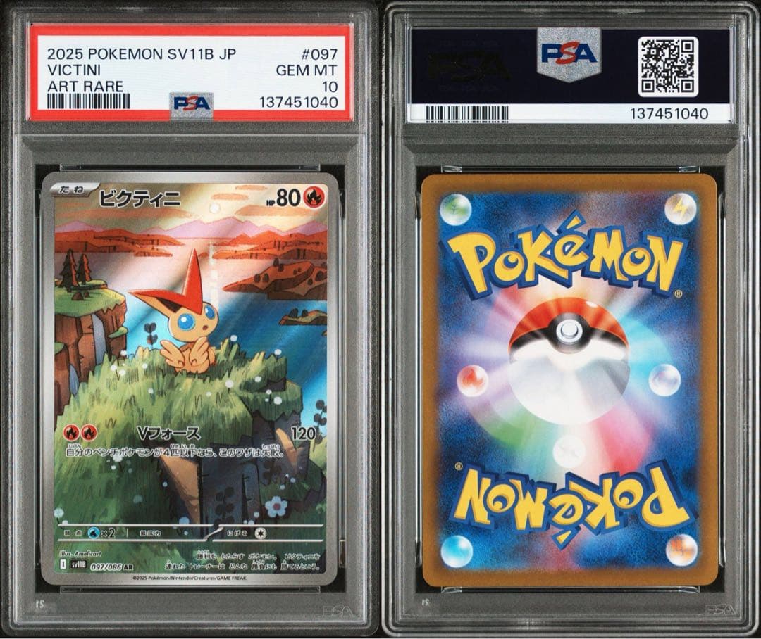 PSA10】ビクティニ AR [SV11B 097/086] - メルカリ