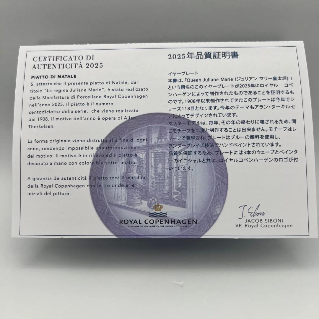 《１５％OFF》ロイヤルコペンハーゲンイヤープレート＜２０２５年版＞