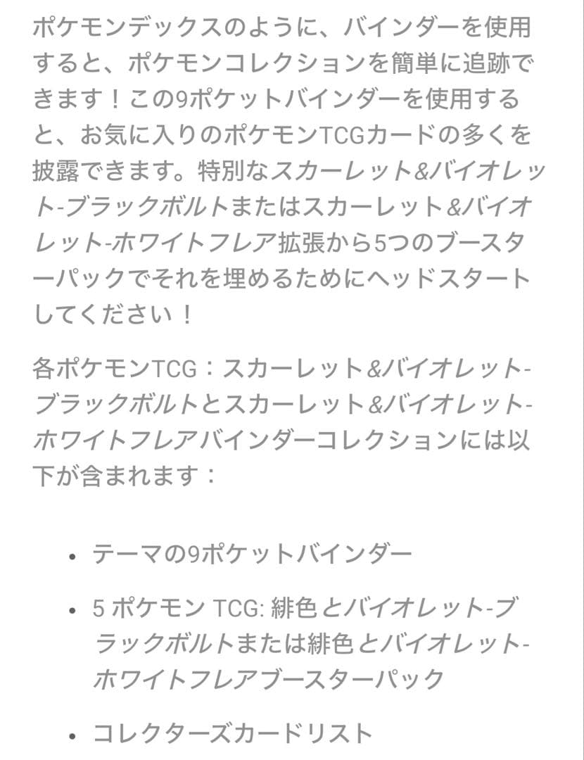 海外限定】ホワイトフレア バインダーコレクション 英語版ポケモン