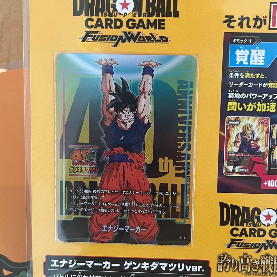 ドラゴンボール　ゲンキダマツリ　非売品