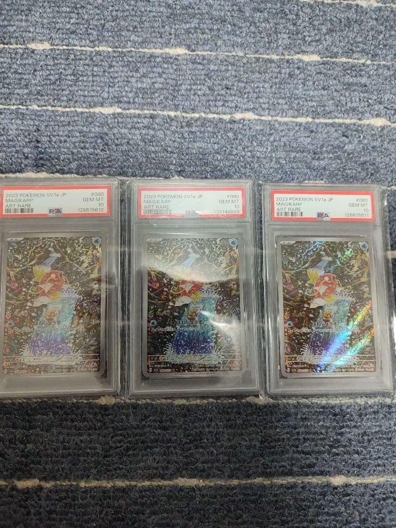 ポケモンカード PSA10 AR[SV1a 080/073] ( 3枚セット