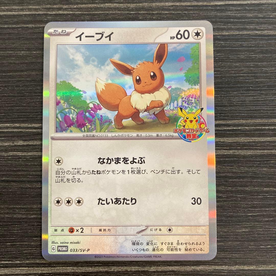 限定】イーブイ❗️ポケモンカードゲーム教室❗️ポケカ教室❗️プロモ