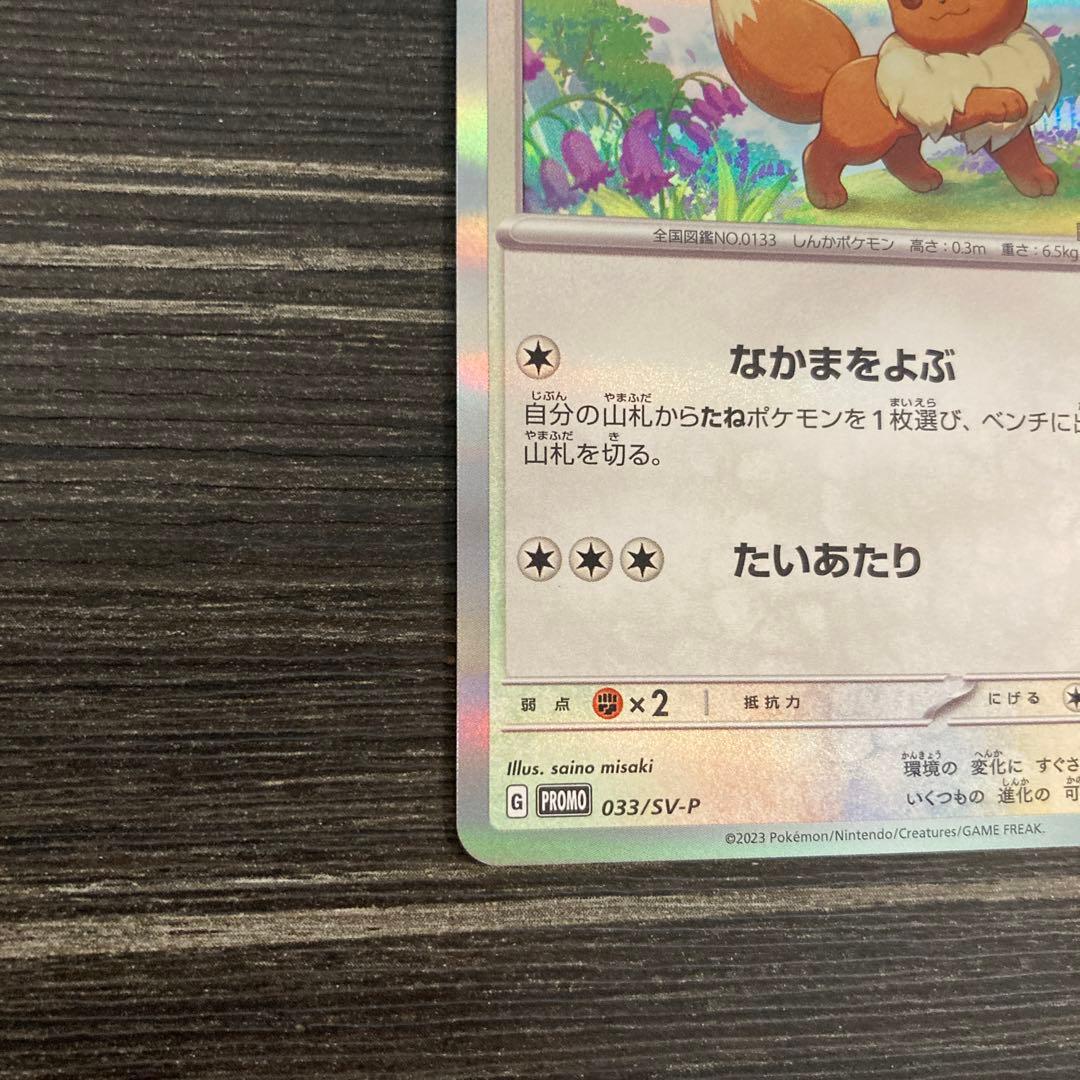 限定】イーブイ❗️ポケモンカードゲーム教室❗️ポケカ教室❗️プロモ