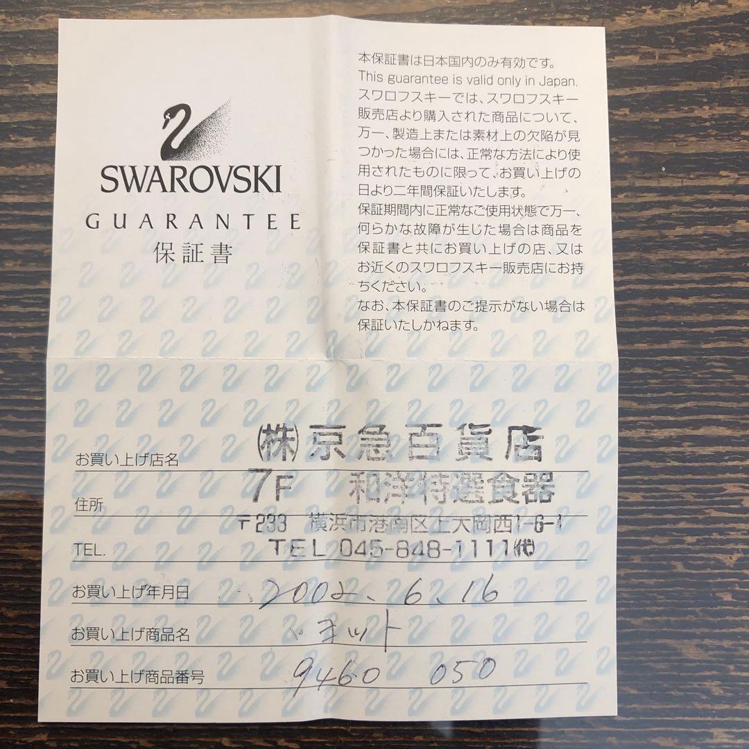 スワロフスキー　クリスタルヨット