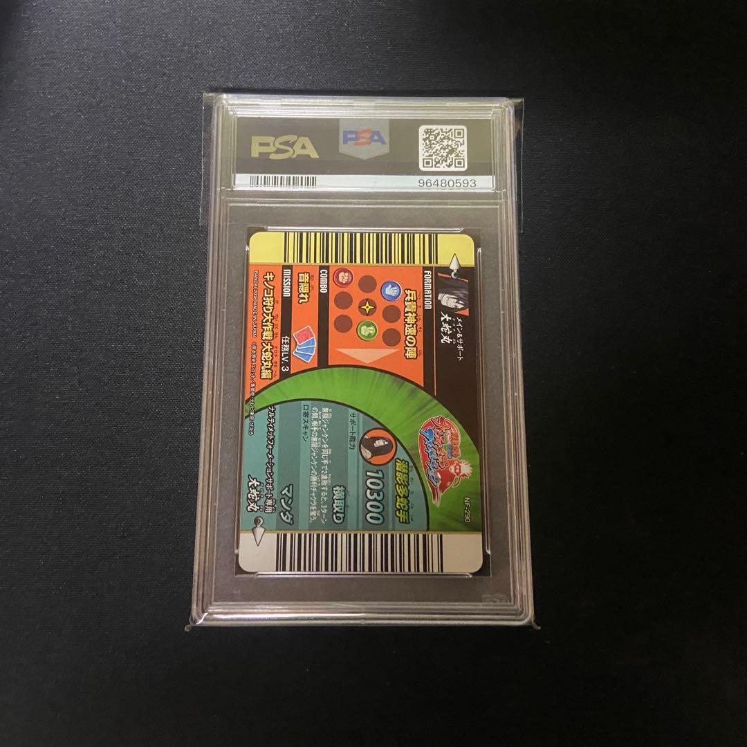 PSA10】ナルティメットフォーメーション 大蛇丸 UR