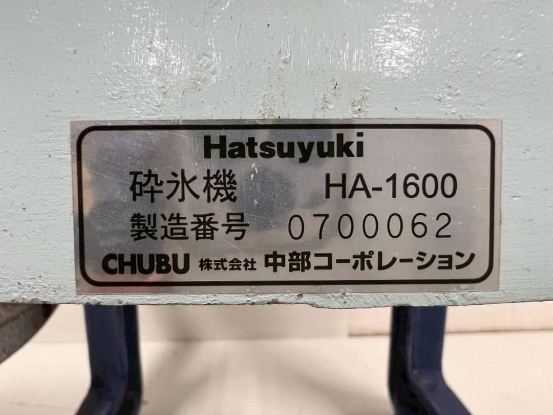 Hatsuyuki ハツユキ 初雪 砕氷機 アイスクラッシャー HA-1600