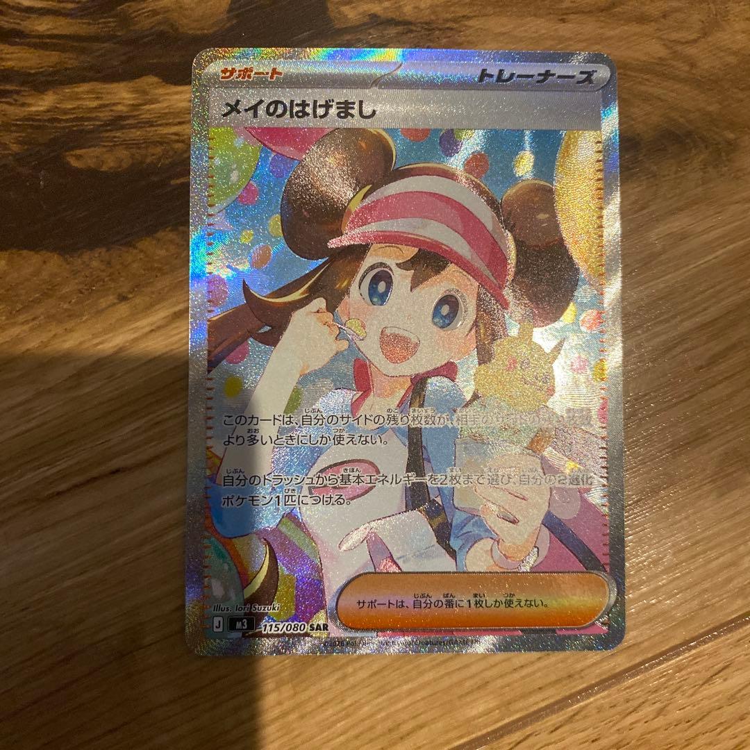 メイのはげまし SR 115/080 トレーナーズ - メルカリ