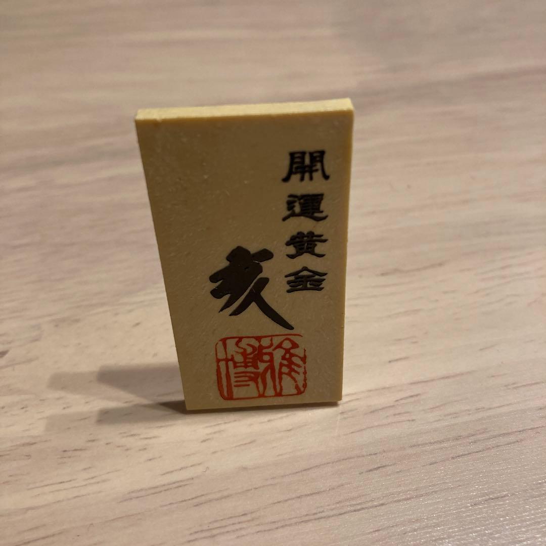 開運黄金　干支の置物　イノシシ親子