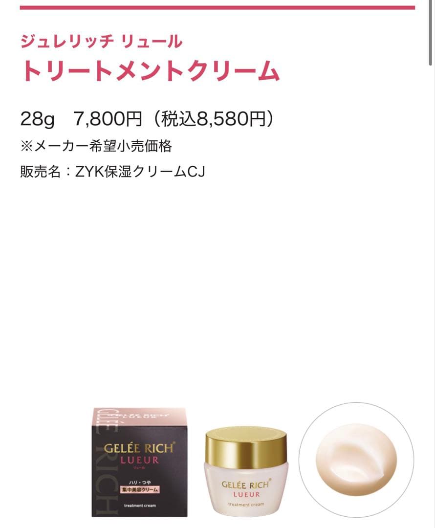 ★新品30%オフ★ジュレリッチリュールトリートメントクリーム2個セット