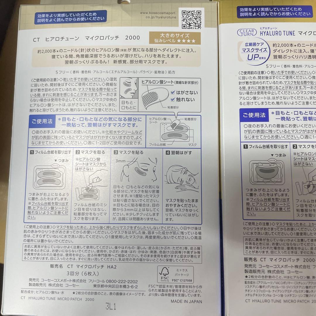 Hyaluro Tune 2000+ Wヒアルロン酸マイクロパッチ6枚入り 8箱