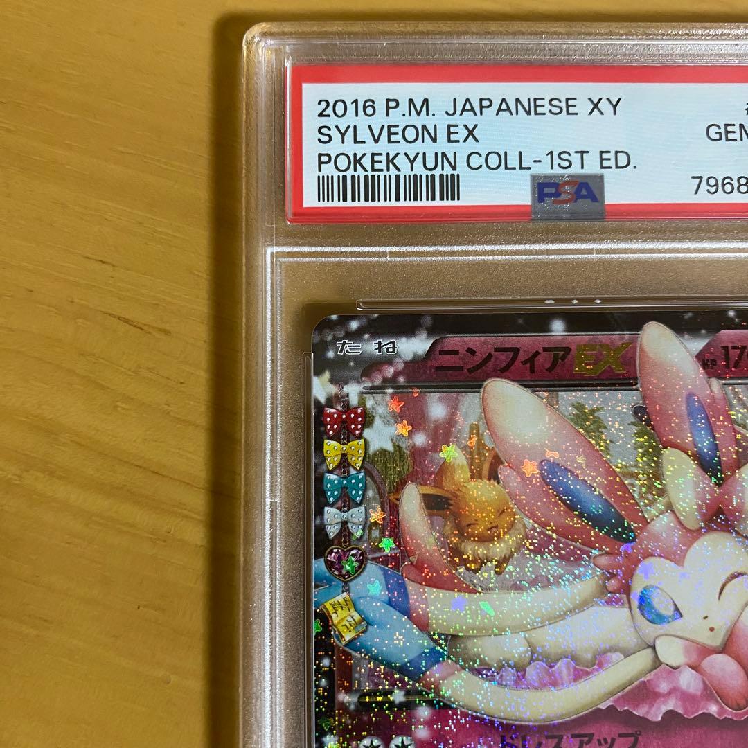 PSA10】ニンフィアEX CP3 ポケキュンコレクション 025/032 - メルカリ