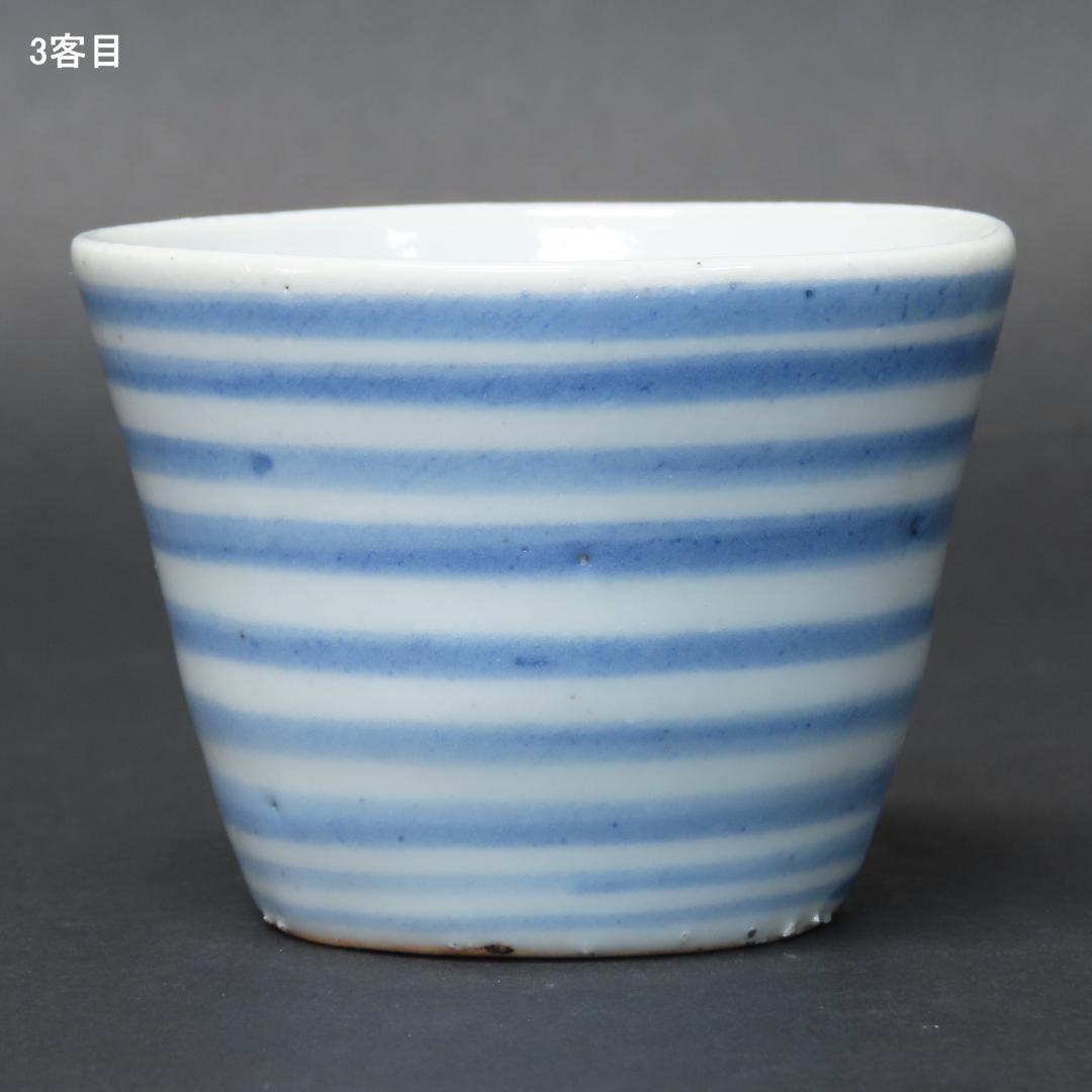 347【初期伊万里写 染付輪線文 蕎麦猪口５客】　検)加藤静允 / 古伊万里