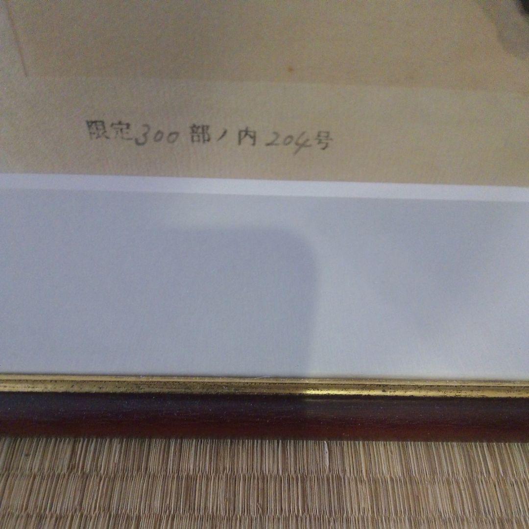 竹久夢二 黒船屋木版画シリアルナンバー入本土のみの方初版黒猫屋