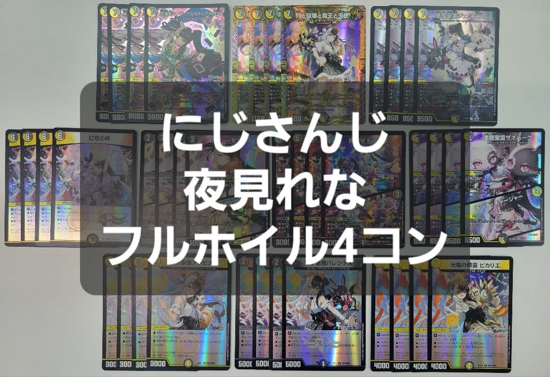 にじさんじ　夜見れな　フルホイル　4コン