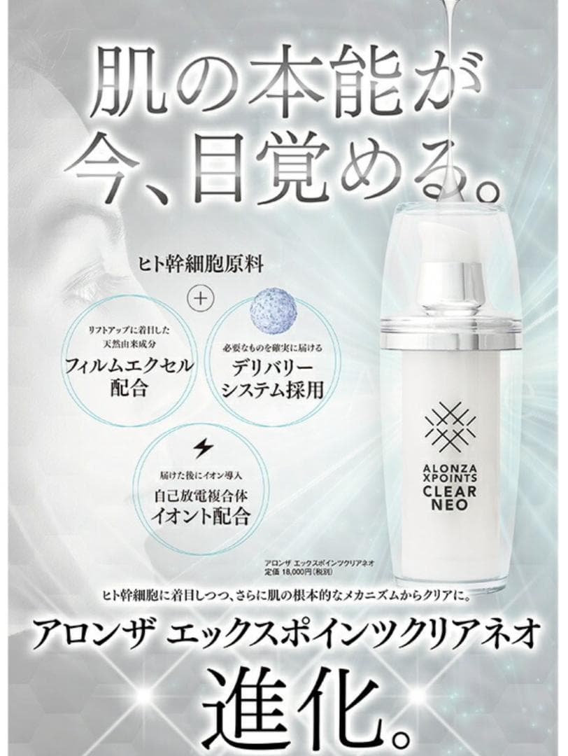 【未開封】アロンザ　エックスポインツクリアNEO美容液 30mL　＃4736-5