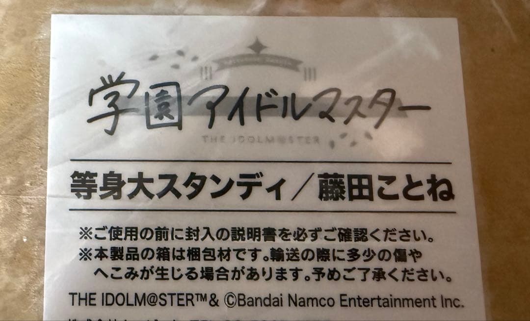 学園アイドルマスター 等身大スタンディ 藤田ことね[ムービック] 等身大パネル