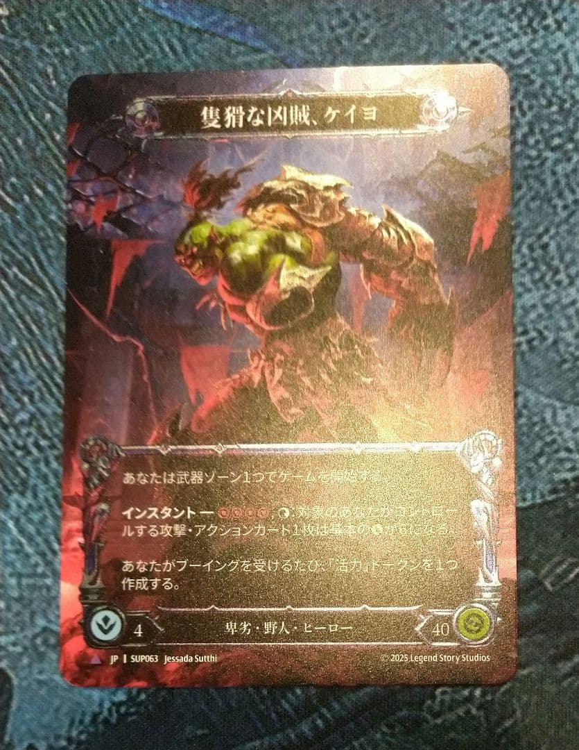 FAB隻猾な凶賊、ケイヨKayo, Underhanded Cheat MCF日