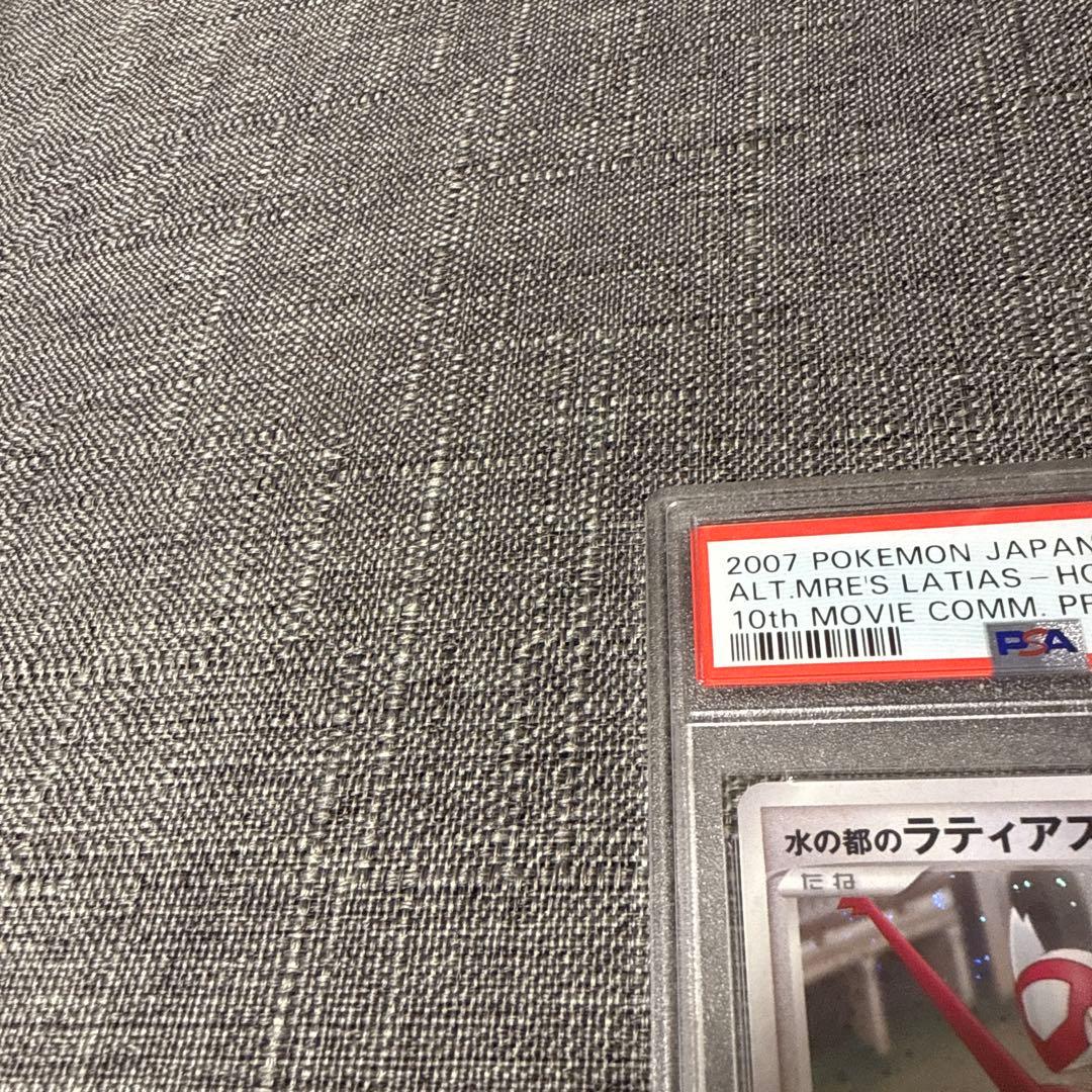 水の都のラティアス 水の都のラティオス PSA10 プロモ うずまきホロ