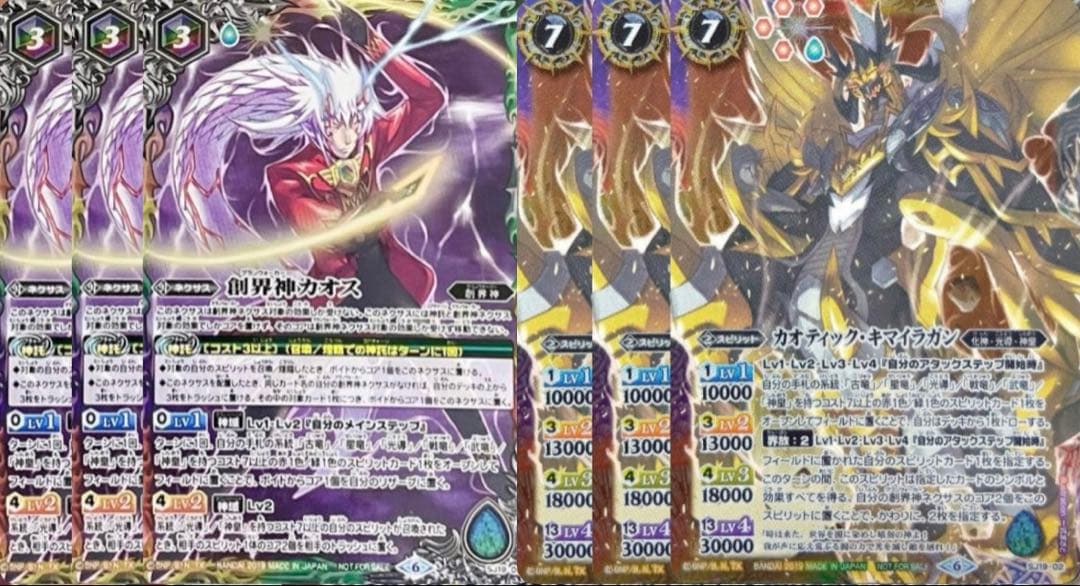 バトスピ カオスティック・キマイラガン 創界神カオス 各3枚 - メルカリ