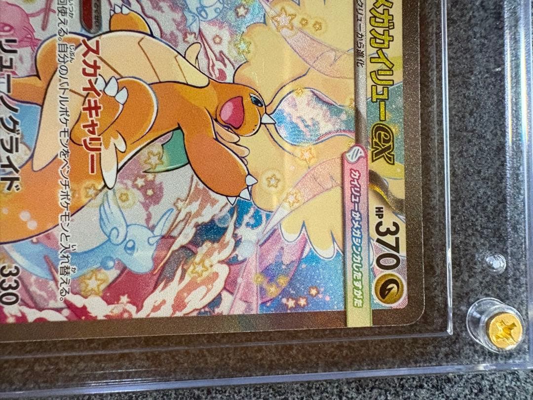 メガカイリューEX 370 HP 特別版