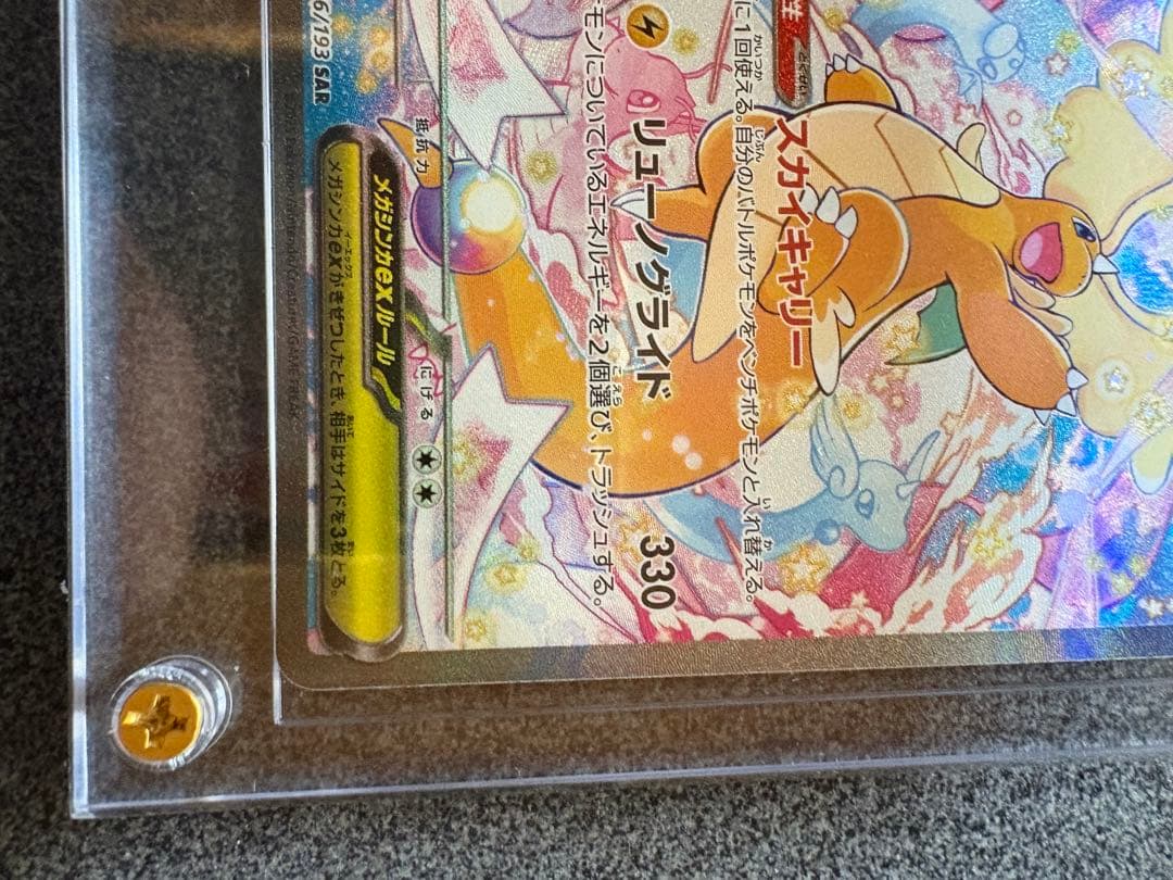 メガカイリューEX 370 HP 特別版