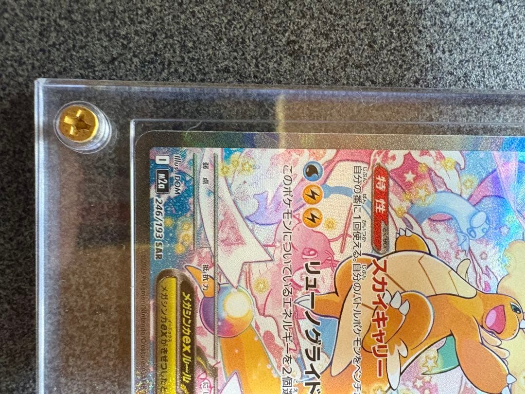 メガカイリューEX 370 HP 特別版