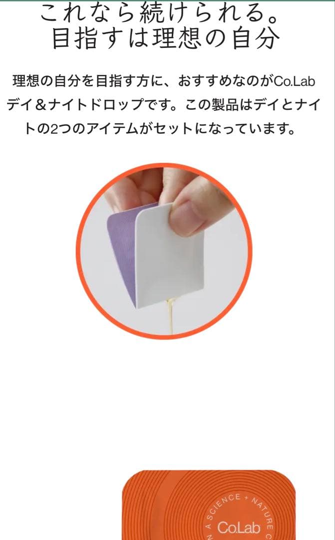 パートナーコ Co.Lab 新製品 デイ＆ナイトドロップ 2箱 新品 おまけ付き