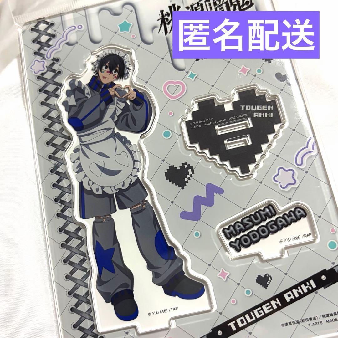 桃源暗鬼 淀川真澄 ジャージメイド アクリルスタンド - メルカリ