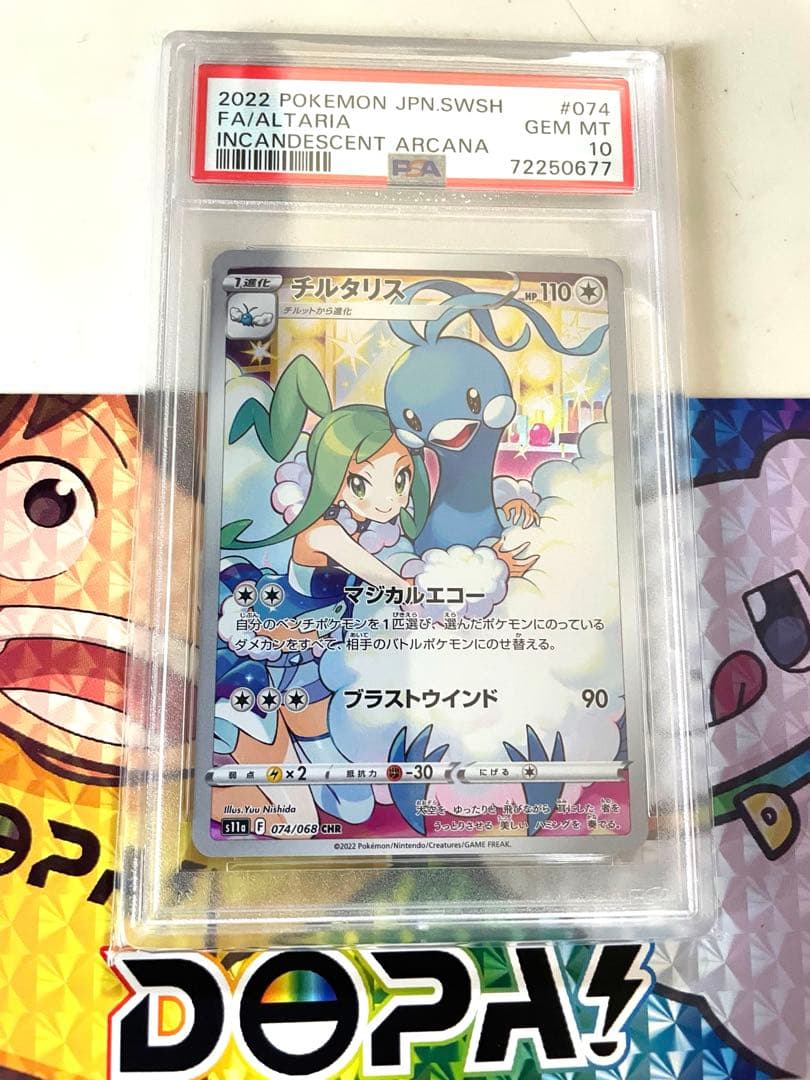 PSA10】チルタリス CHR S11a 白熱のアルカナ 074/068 - メルカリ