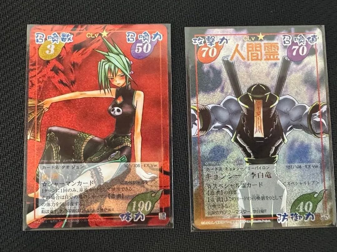 シャーマンキング 超・占事略決 道潤 李白竜 - メルカリ