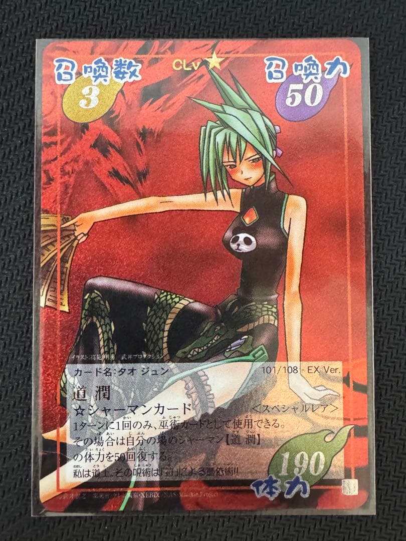 シャーマンキング 超・占事略決 道潤 李白竜 - メルカリ