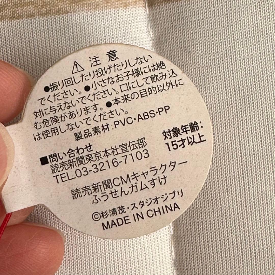スタジオジブリ ふうせんガムすけ 読売新聞 杉浦茂 ストラップ - メルカリ